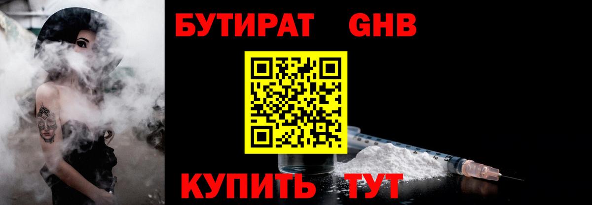 Бутират бутандиол  Вход с VPN  Строитель 