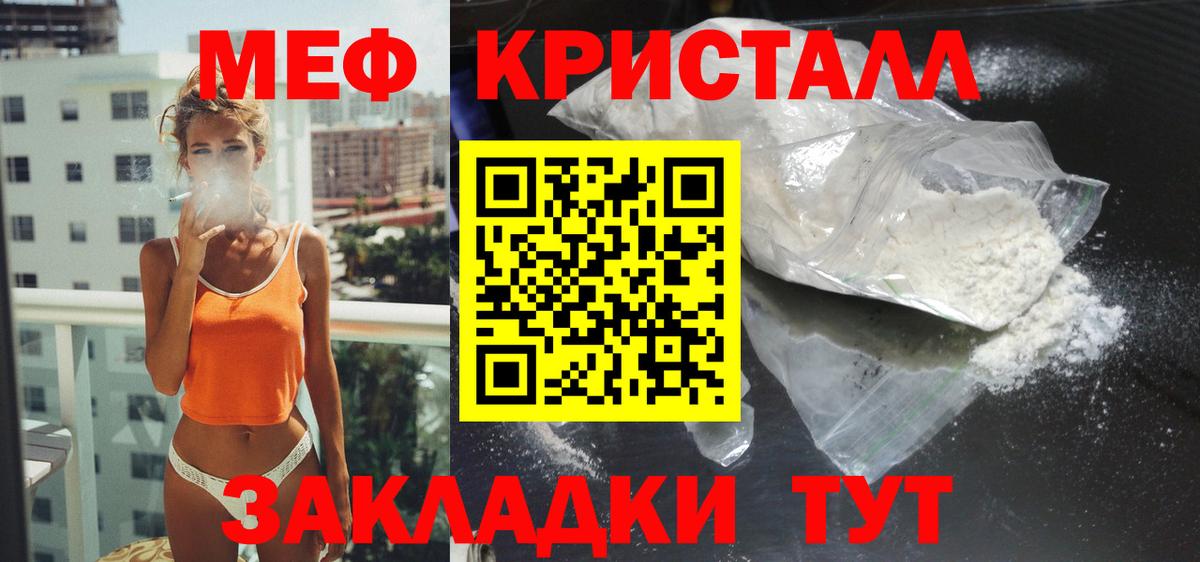 МЕФ кристаллы Строитель