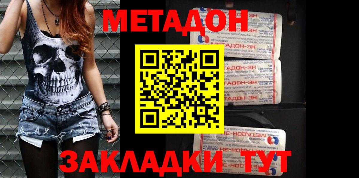 Метадон VHQ  Метадон мёд  Вход с VPN  Строитель 